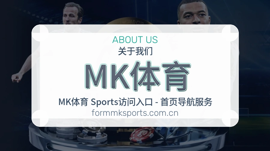 MK体育赛事话题与活动
